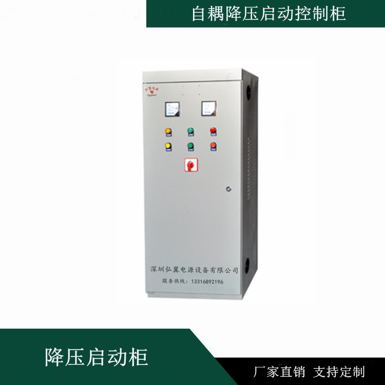 XJ01-55KW水泵專用自耦降壓啟動控制柜