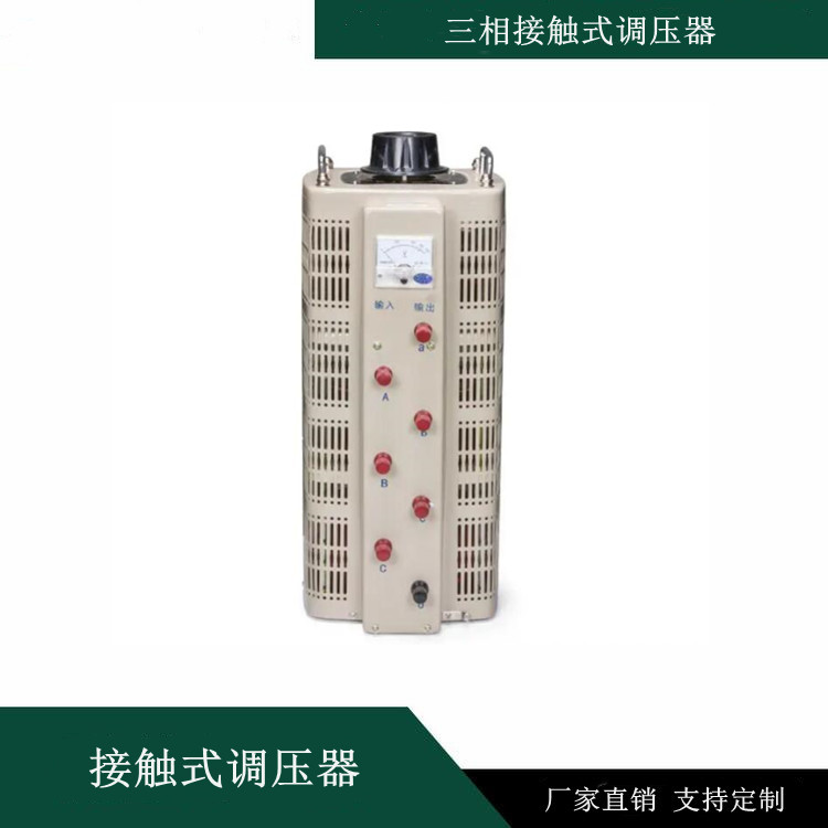 TSGC2-J-15KVA三相接觸點式調壓器