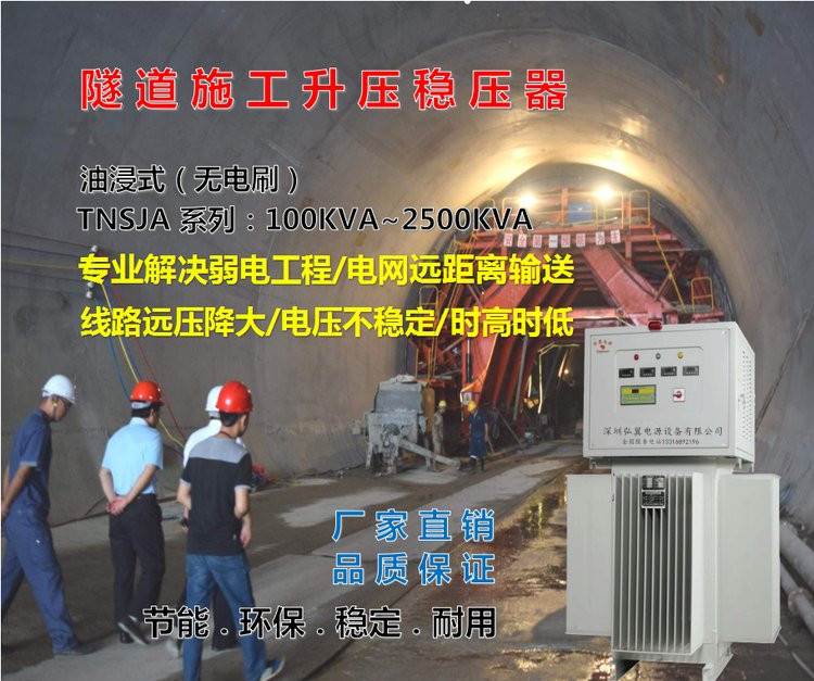 隧道施工升壓器，免維護，解決電力施工問題